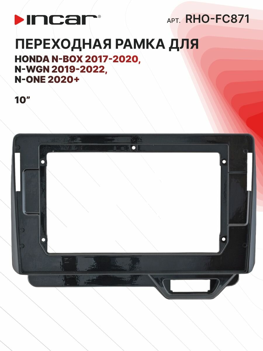 Рамка для HONDA N-Box 2017-2020, 10" (пр. руль) (Incar RHO-FC871)