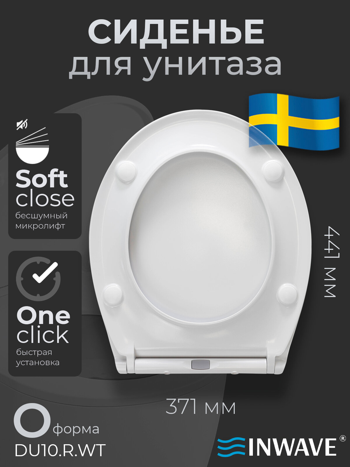 Сиденье стульчак для унитаза с микролифтом INWAVE DU10. R. WT из дюропласта размер 44*37*2 см