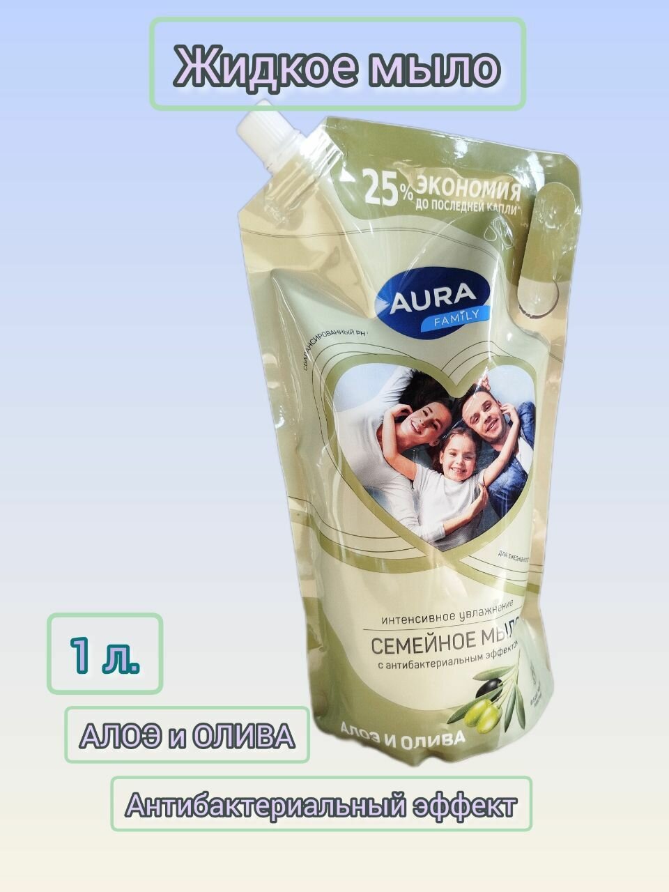 Aura Family Antibacterial Жидкое Мыло Алоэ/Олива {Дой-пак} 1л