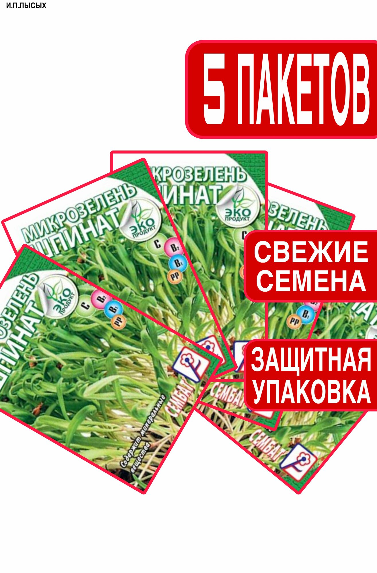 Семена Микрозелень 