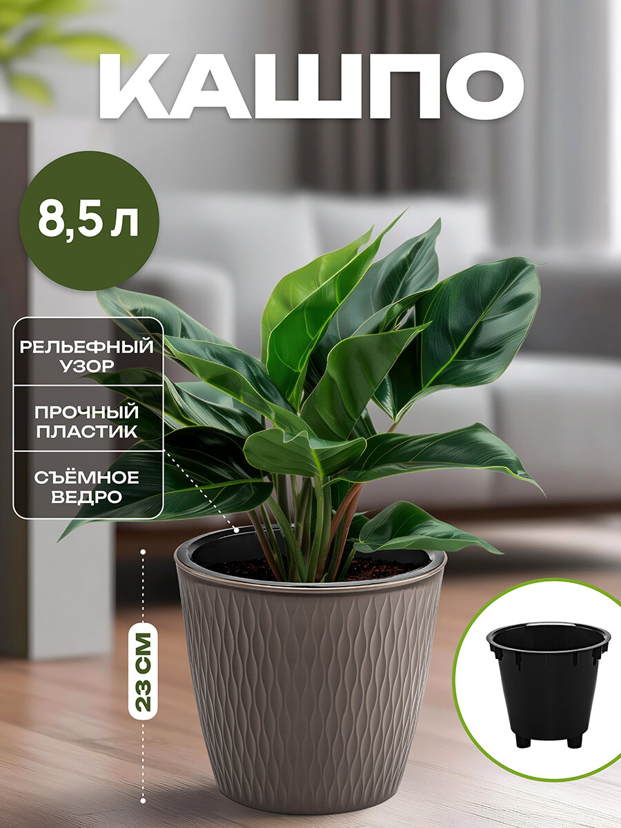 Кашпо для цветов 85 л El Casa Керама серо-коричневый 258х258х23 см