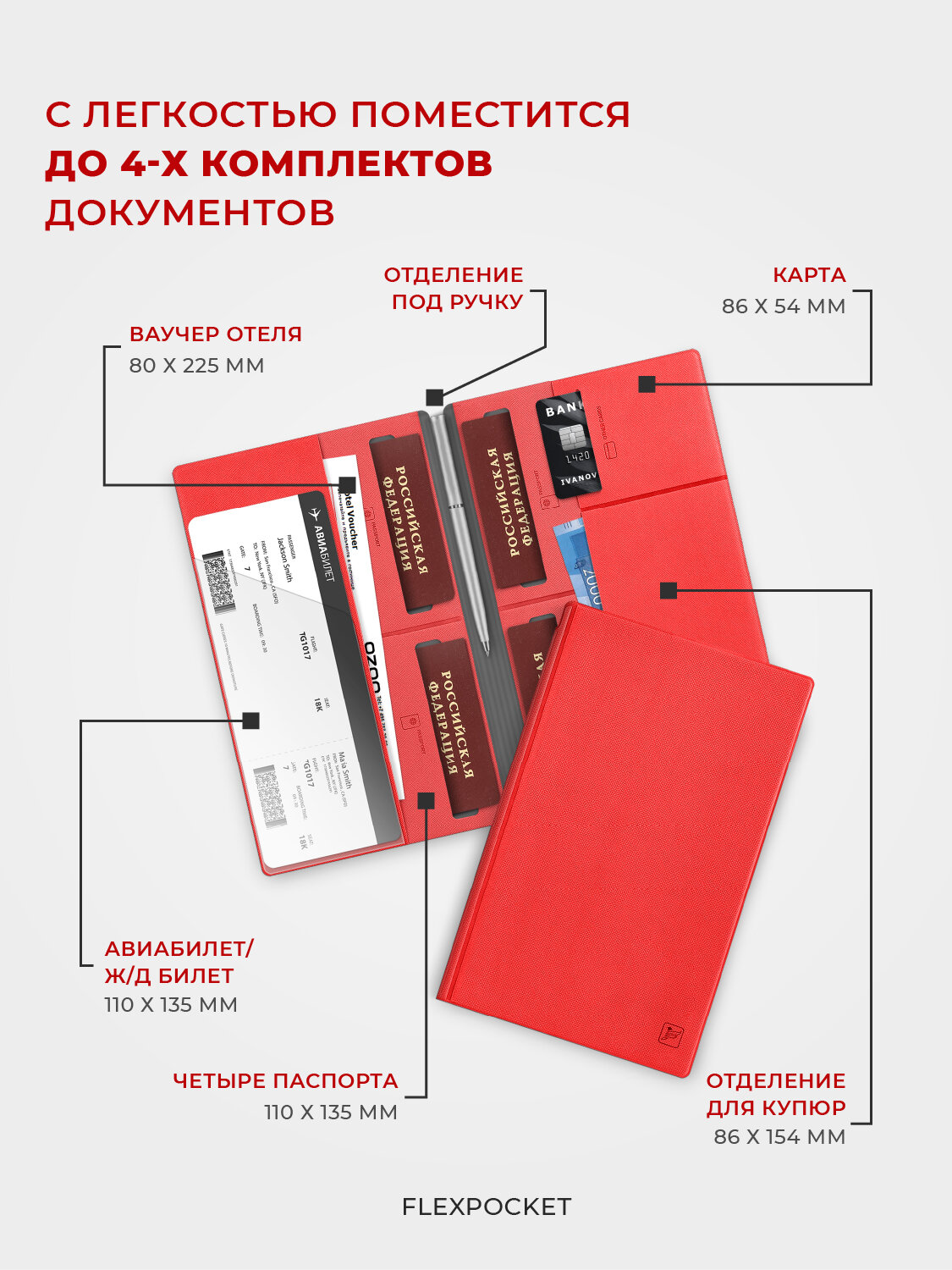 Документница для личных документов Flexpocket, красный — фото 1
