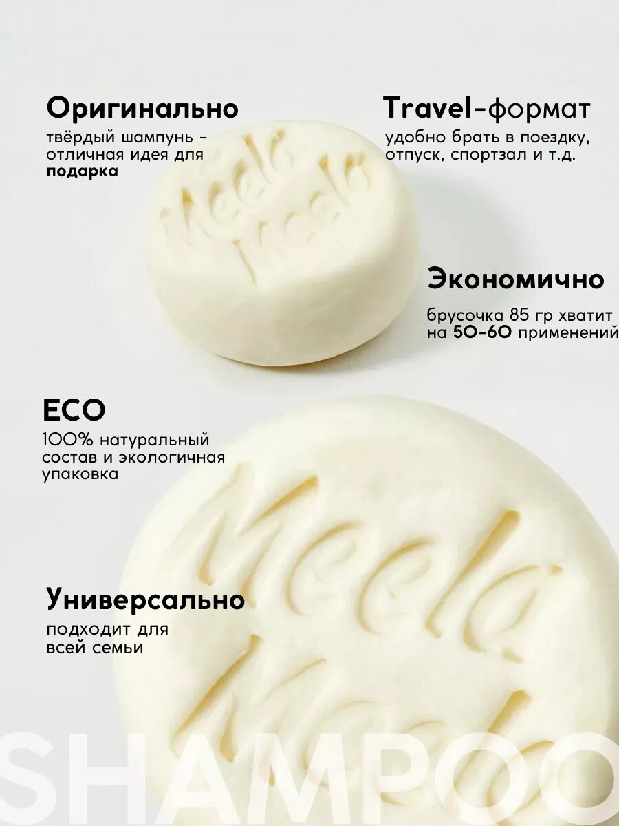 Твердый шампунь Meela Meelo Pro Vitamin, активация роста, против выпадения — фото 1