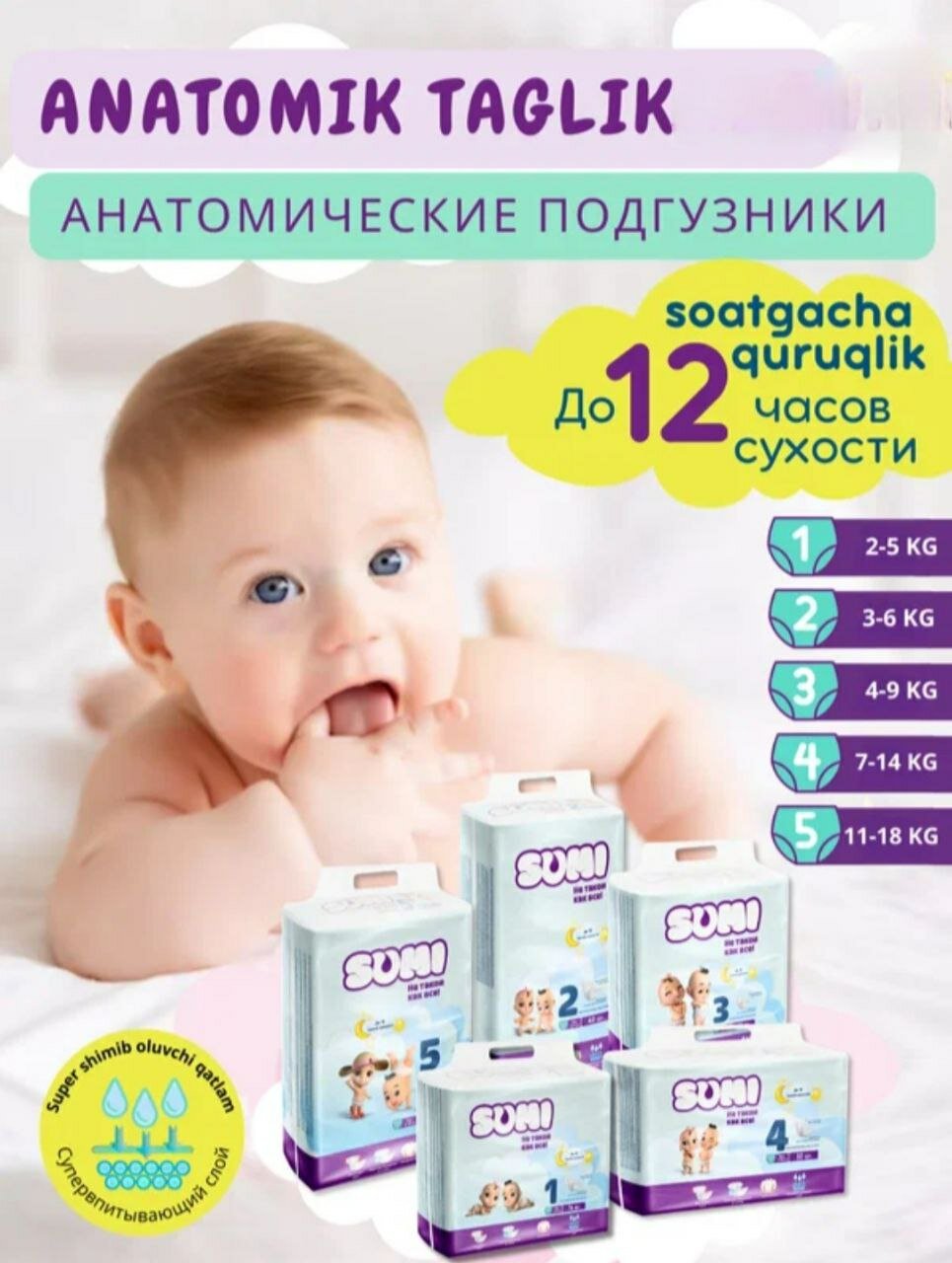Подгузники детские SUMI, 3 р, 4-9 кг, 18 шт, с индикатором наполнения, на липучках