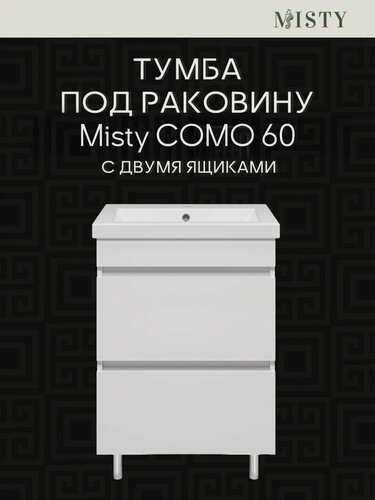 Изображение товара Тумба Misty Енисей 60, с раковиной Cersanit, напольное исполнение, белый цвет