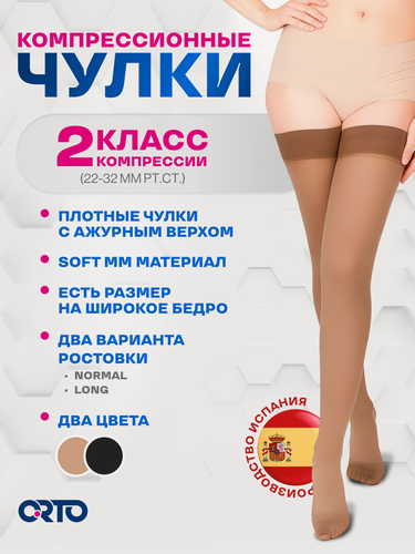 Изображение товара Чулки компрессионные Orto 4223 с ажурным верхом, плотные, 2 класс, Размер S, Long (70-82 см), Светло-бежевый