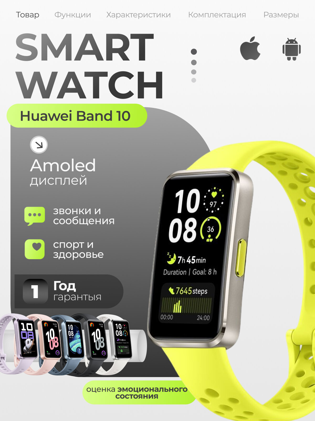 Фитнес-браслет Huawei Band 10, AMOLED-экран, сменные ремешки, зелёный