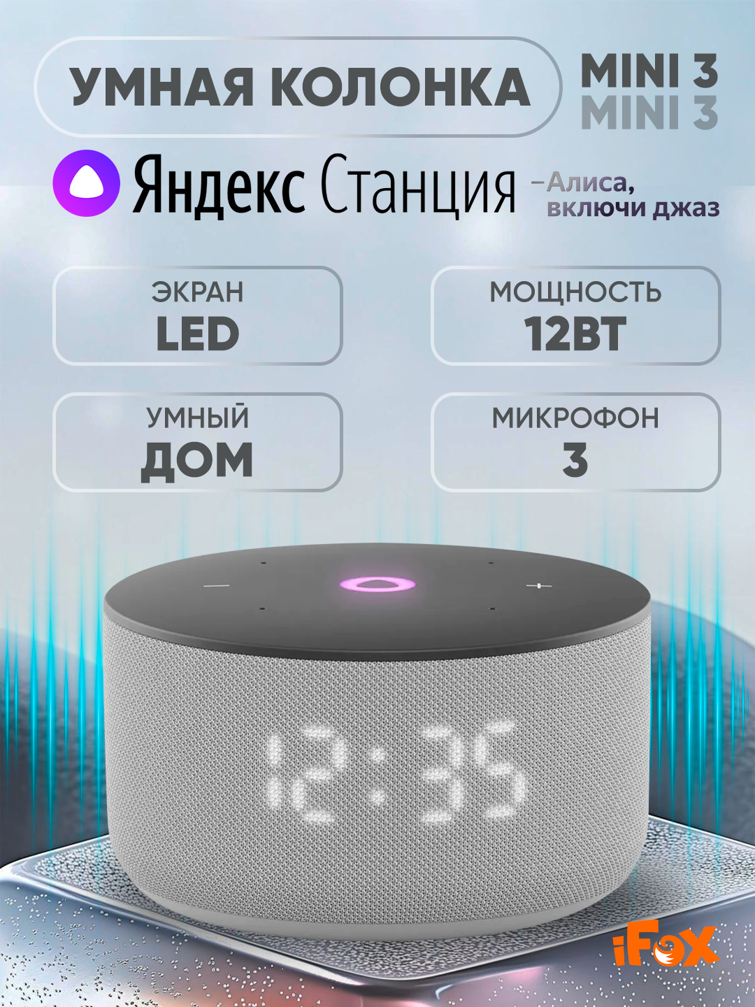 Умная колонка Яндекс Станция Mini 3 white, 12Вт, поддержка потоковых сервисов, управление голосом