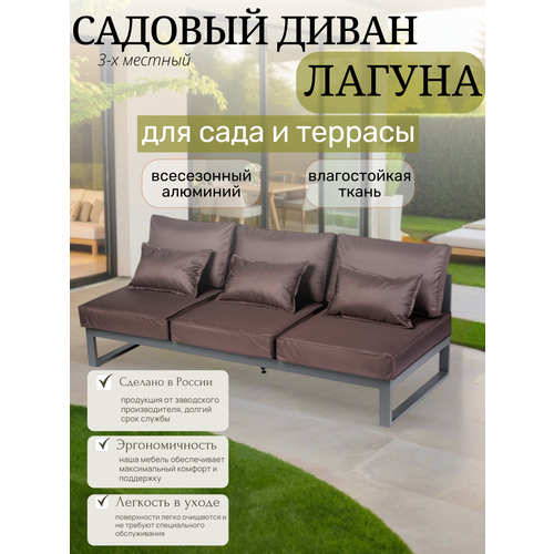 фото Диван садовый callisto giardino, трехместный, алюминиевый каркас, без подлокотников