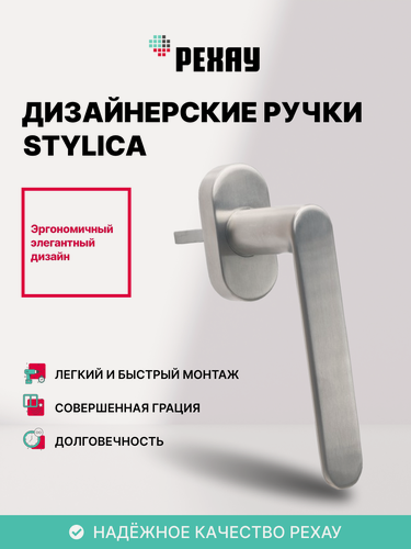 Изображение товара Ручка оконная REHAU STYLICA для ПВХ окон / для балконной двери, сталь