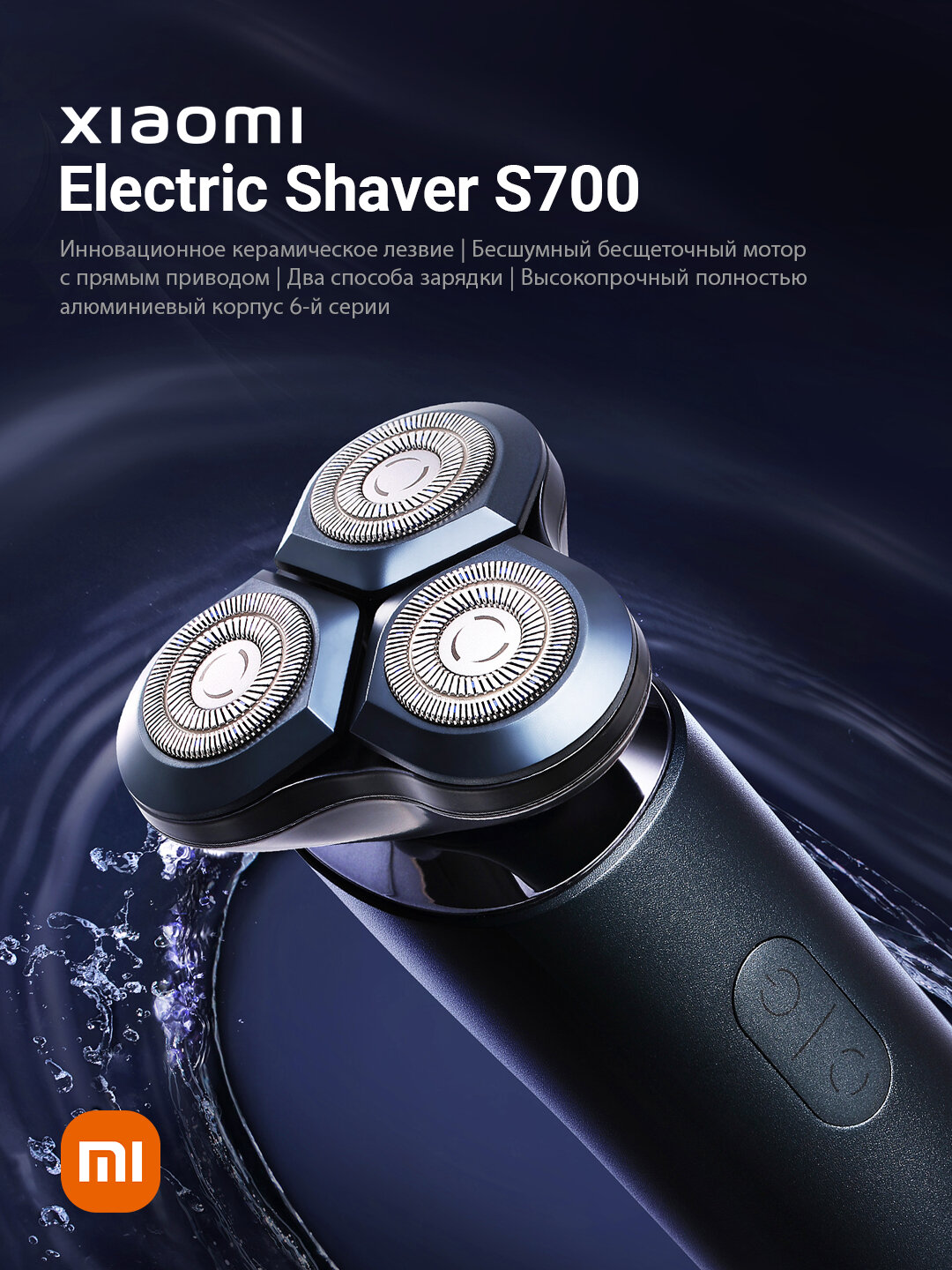 Электробритва Xiaomi S700 Electric Shaver, керамическое лезвие, влагозащита IPX7, быстрая зарядка