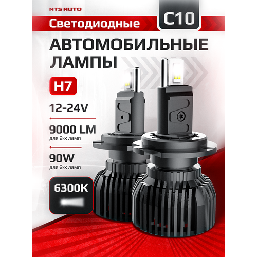 Лед лампы автомобильные светодиодные С10 H7 6300K