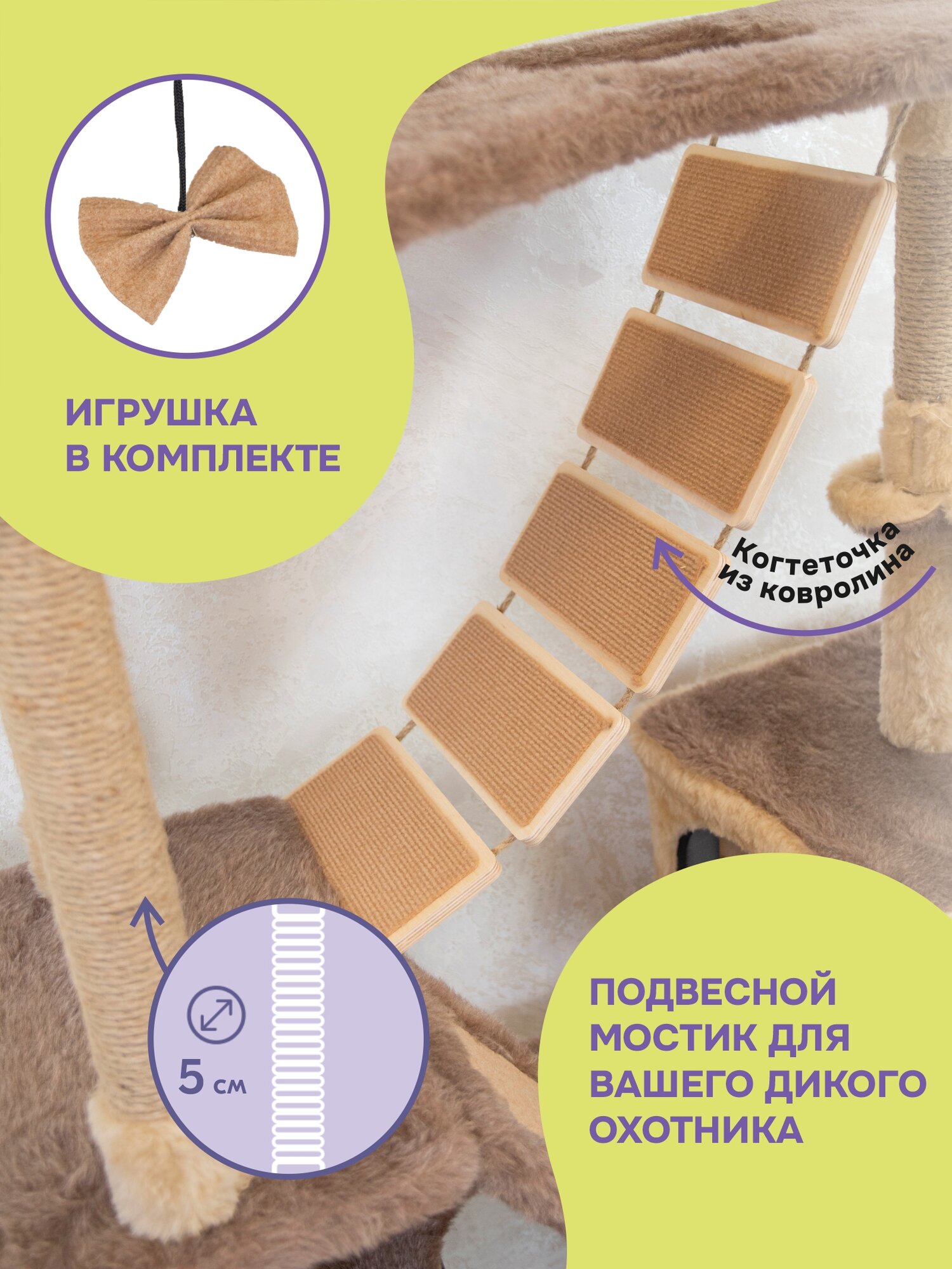 Когтеточка для кошек, PetTails "ВИКТОР" разборный, 5-ти уровневый, с качелями и гамаком 143 х 45 х 94см, бежевый — фото 1