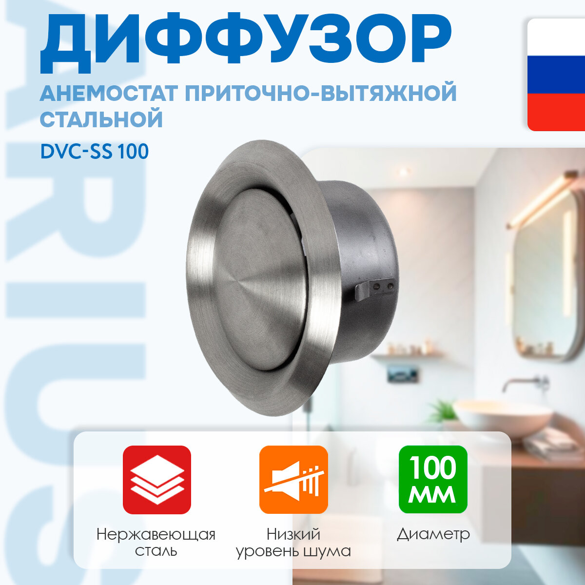 Диффузор/Анемостат приточно-вытяжной нержавеющая сталь DVC - SS - 100 (135270) 100 мм