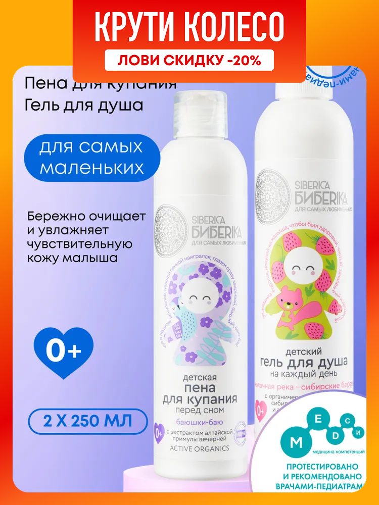 Natura Siberica Бибеrika Детский набор для купания новорожденных 0 гель для душа с ароматом земляники для подмывания младенцев пена для ванн 2 шт х 250 мл