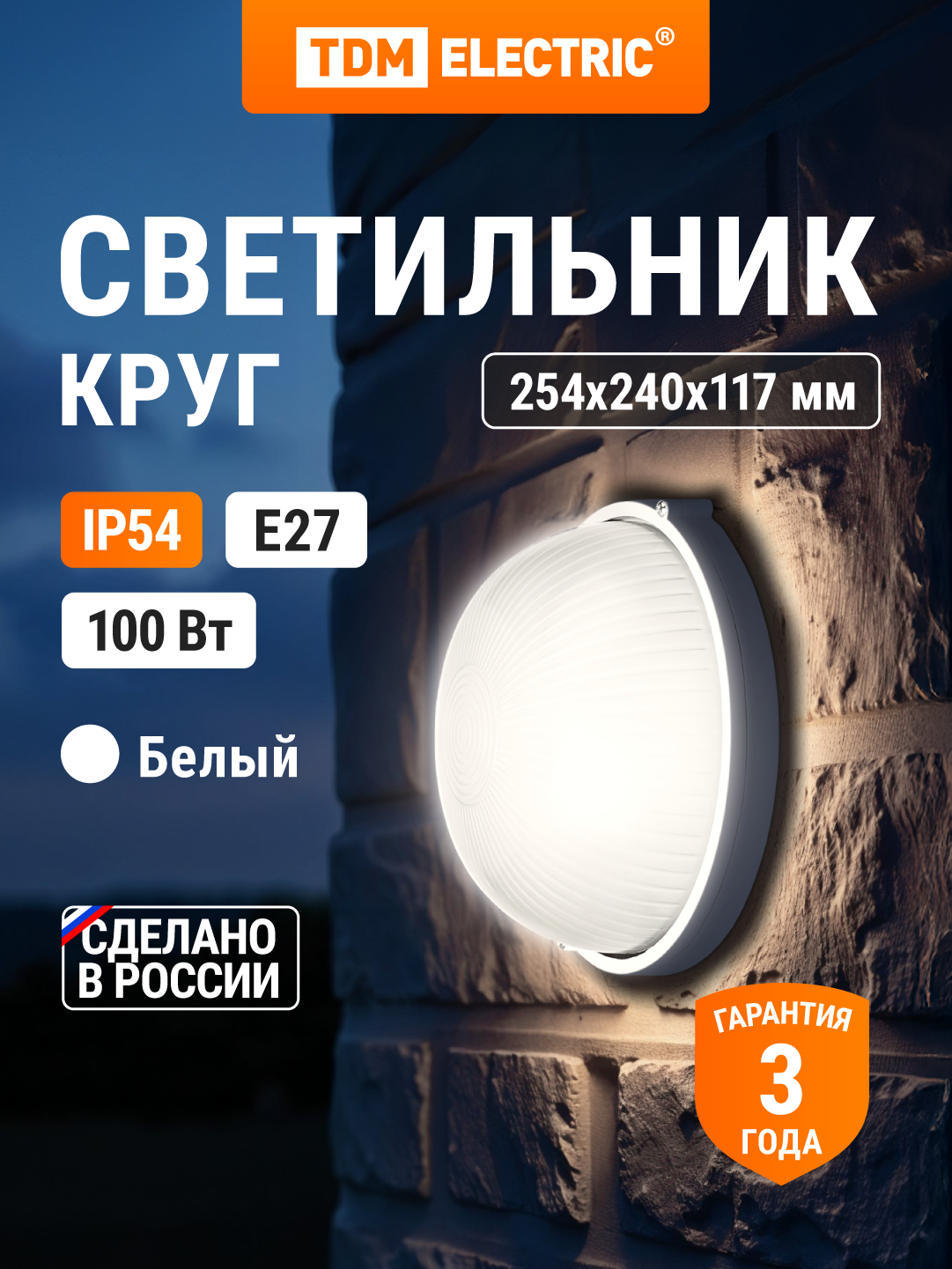 Светильник белый круг 100Вт IP54 TDM Electric