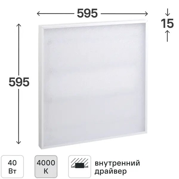 Панель светодиодная Home 595x595 мм призма 40Вт 4000К IP20
