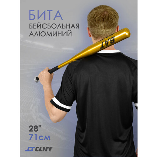 Бита CLIFF, бейсбольная, алюминиевая, длина 28 дюймов (71см) золотистая