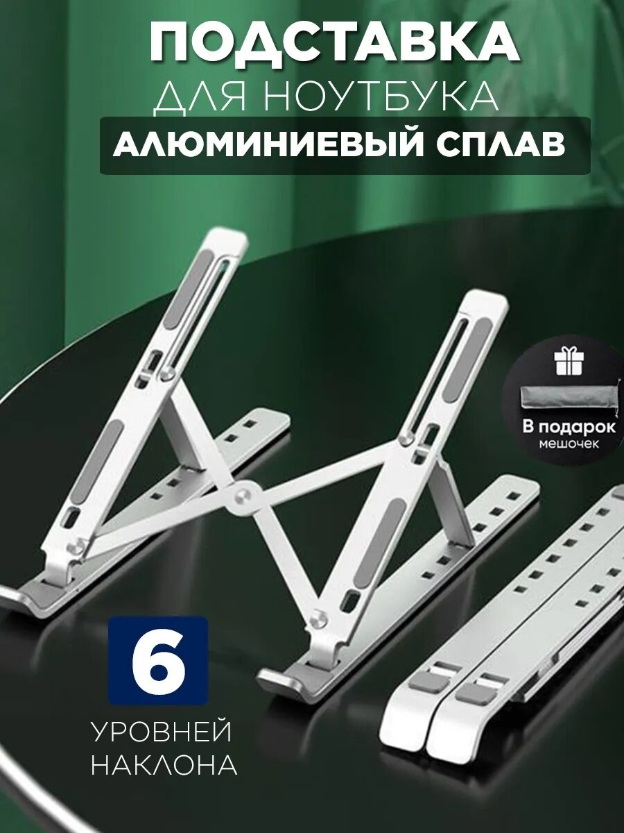 Складная подставка для ноутбука складная настольная для охлаждения и вентиляции