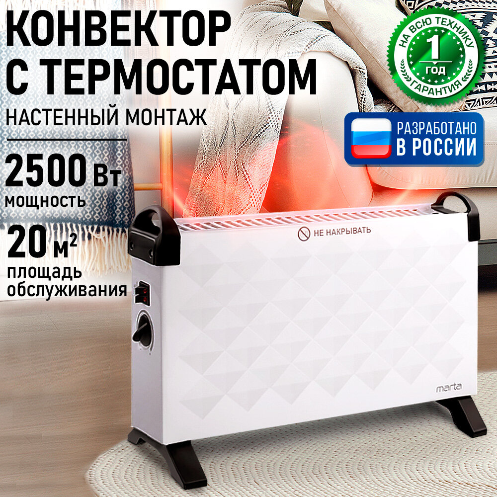 Обогреватель конвектор электрический MARTA MT-2451 белый жемчуг