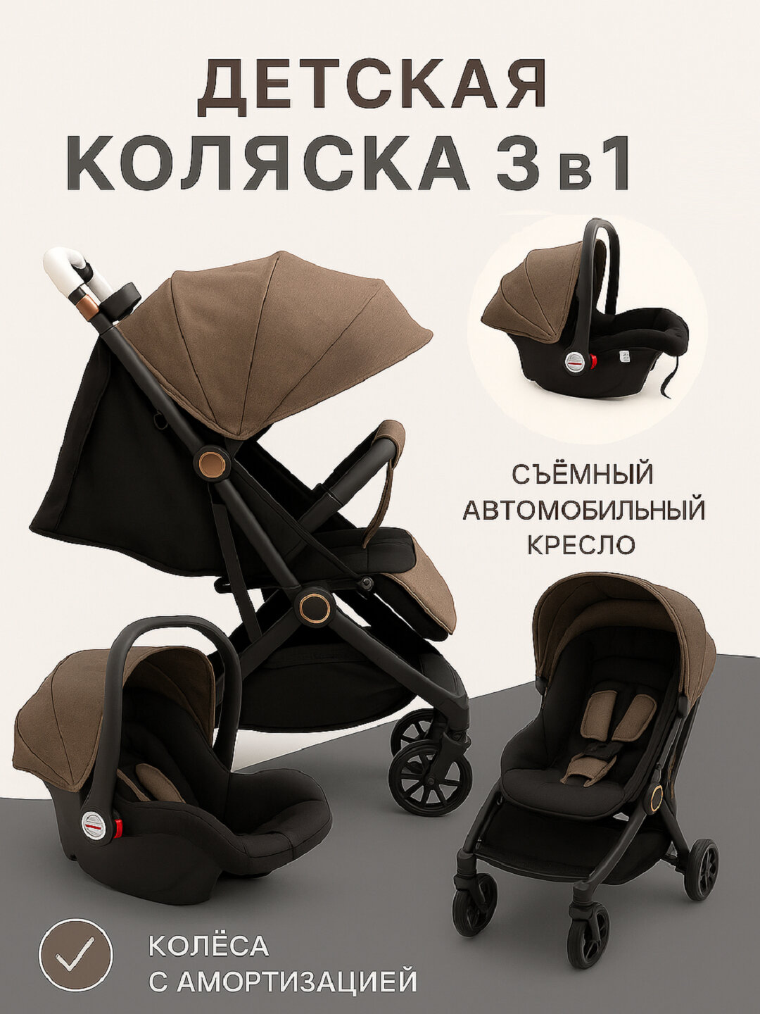 Детская коляска 2-в-1 — комфорт и надёжность с первых дней жизни