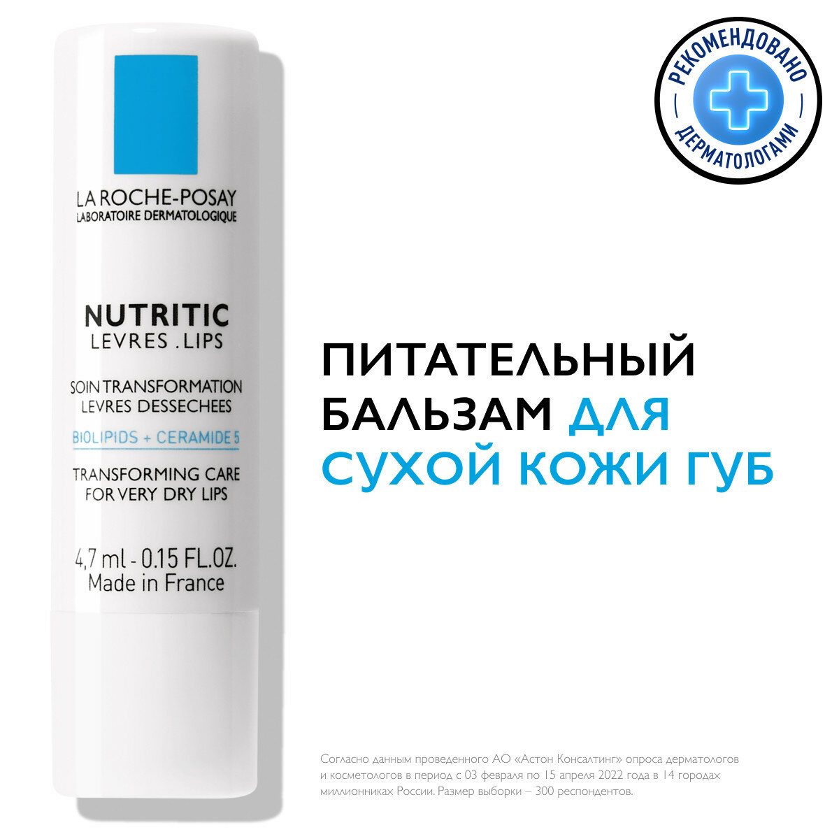Бальзам La Roche-Posay Nutritic Lips, для глубокого восстановления кожи губ, 4.7 мл — фото 1