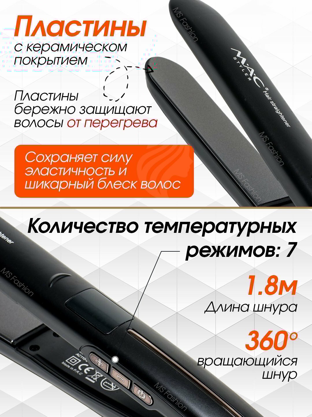 Расческа-выпрямитель для волос MAC Styler MC-2018 AA, ионизация, LED дисплей, вращение шнура, черный — фото 1