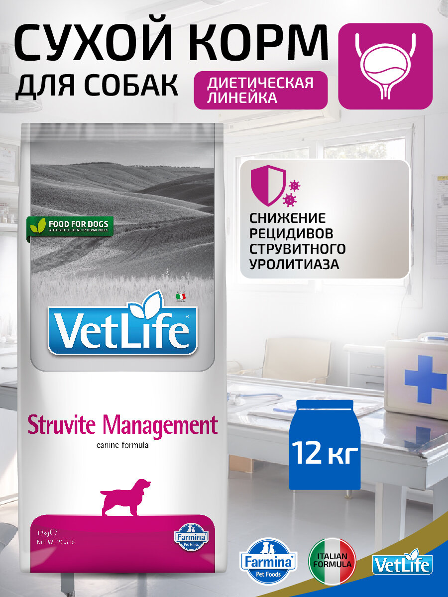 Сухой диетический корм Farmina Vet Life Struvite Management, для собак с уролитами в нижних отделах мочевыводящих путей, 12 кг