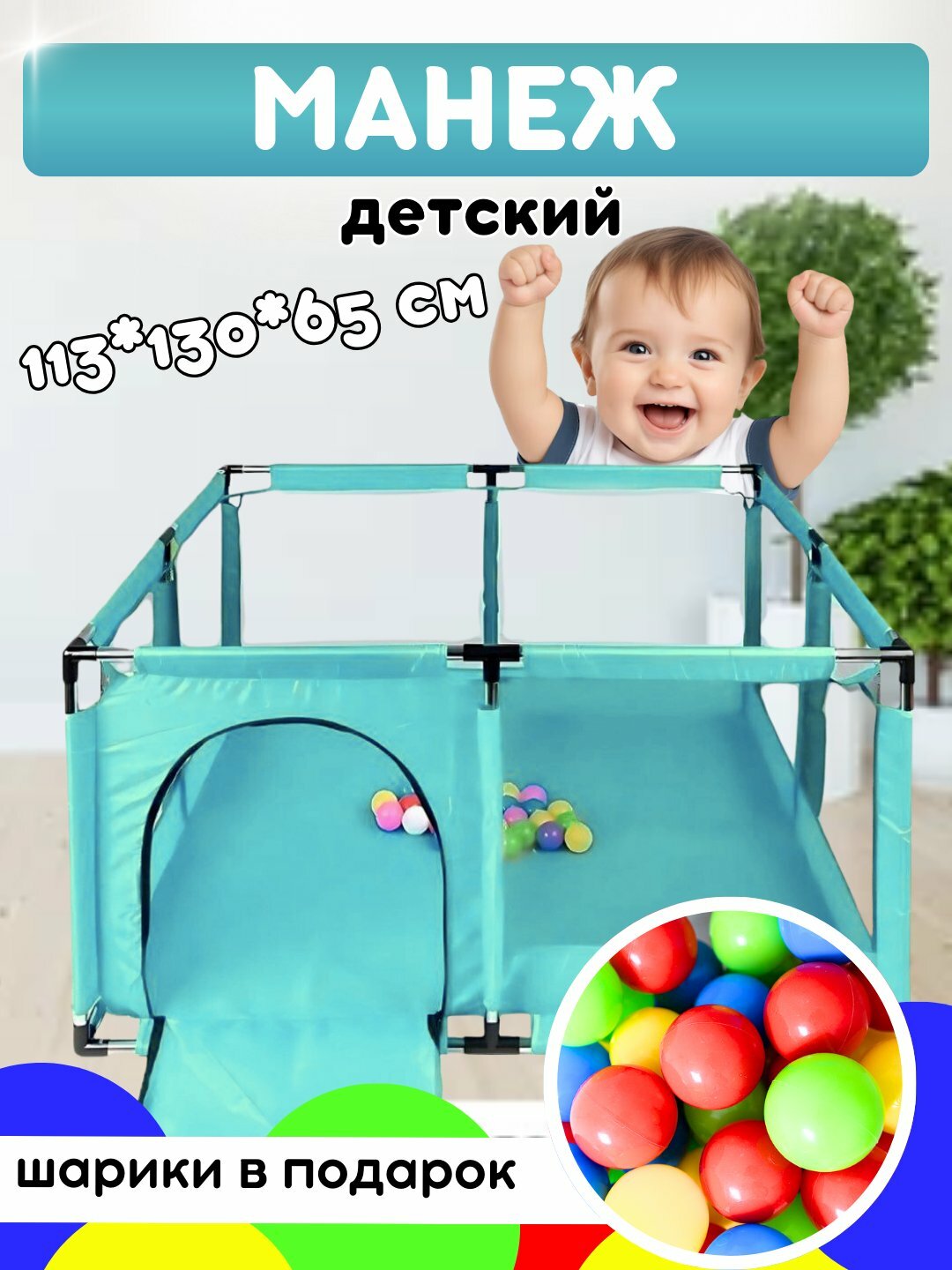 Сухой бассейн, манеж детский с шариками, легкий, прочный каркас