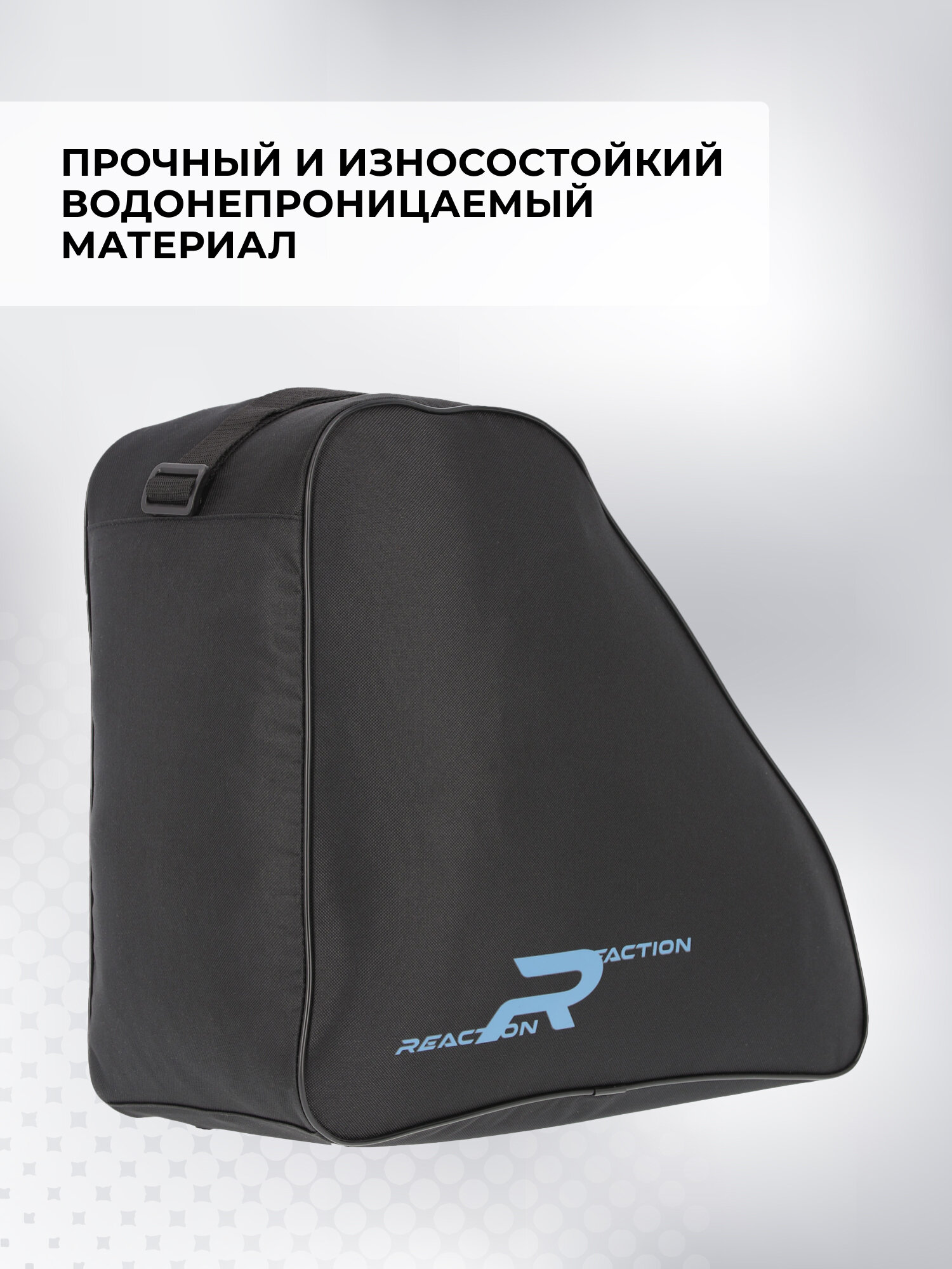Сумка для переноски роликовых коньков Reaction RBM200