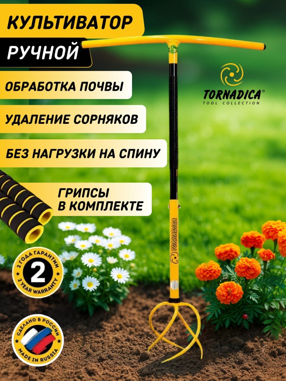 Ручной культиватор корнеудалитель Торнадика (Tornadica ) с мягкими ручками-грипсами