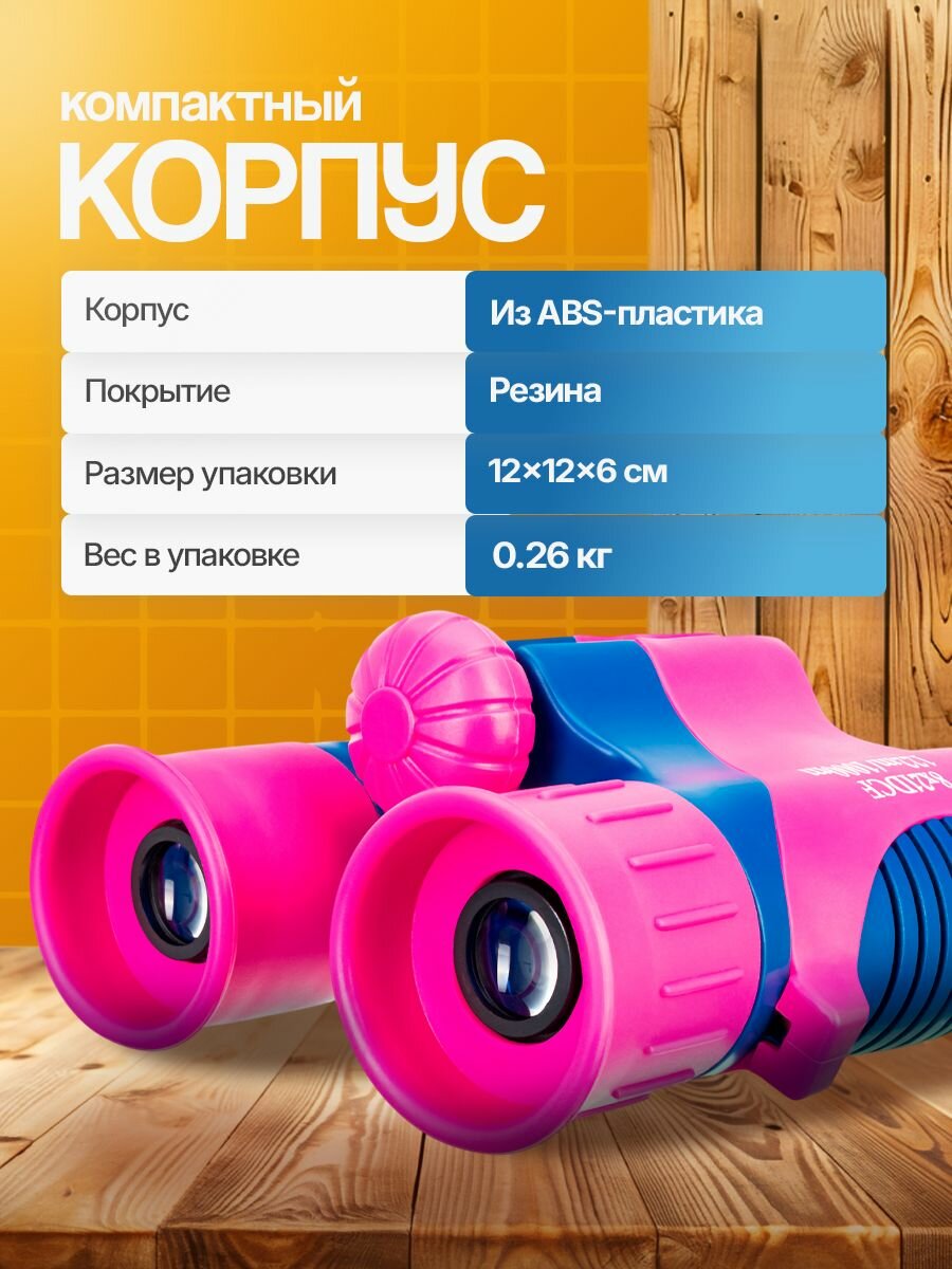 Бинокль Levenhuk LabZZ B2 Flamingo для наблюдений за природой и городскими пейзажами — фото 1