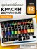Набор акриловых красок JUDILEX, 12 цветов, 12мл, в пластиковом бо...