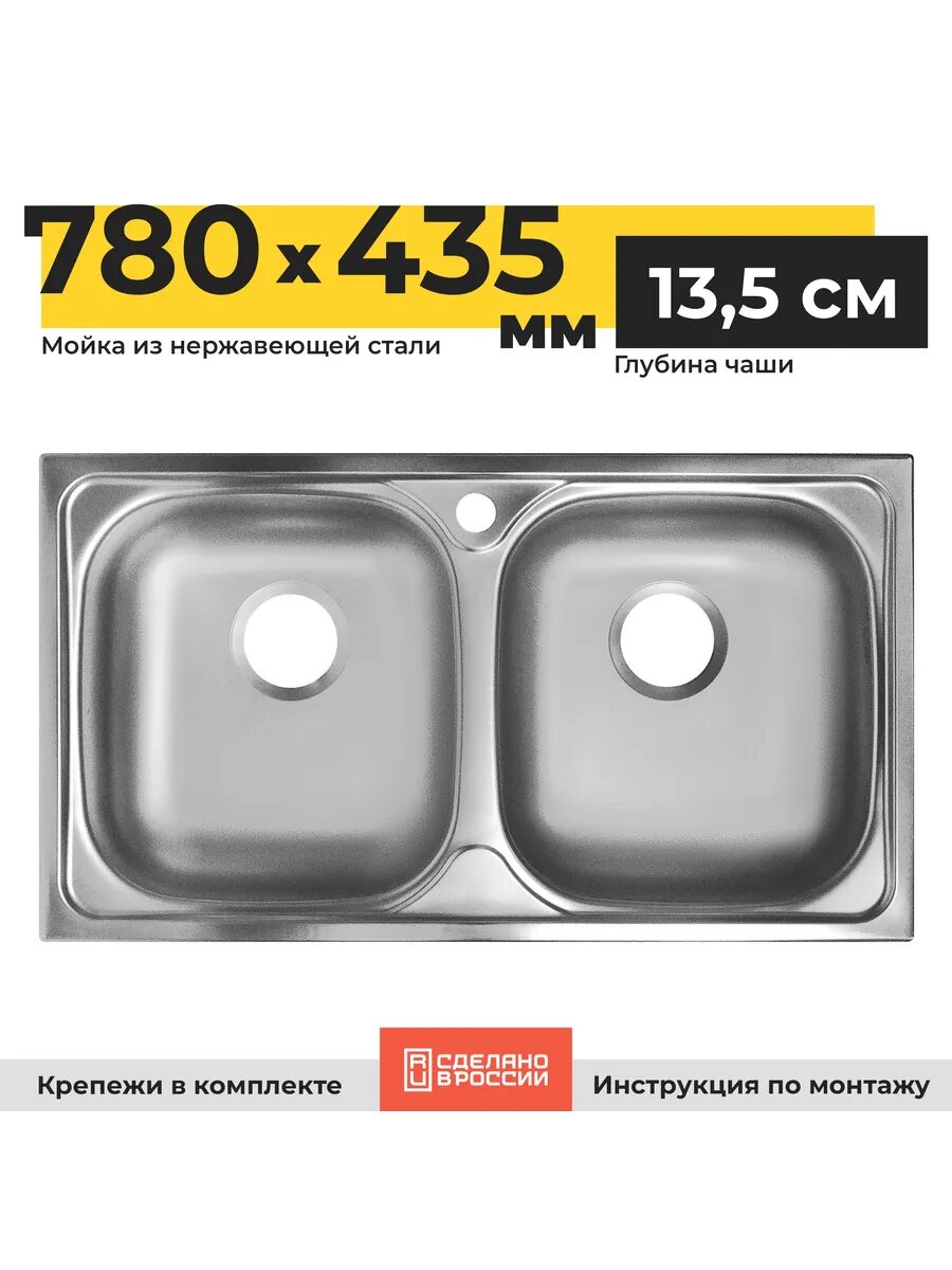 Мойка для кухни двухчашевая из нержавеющей стали KromRus 78х43 5 см
