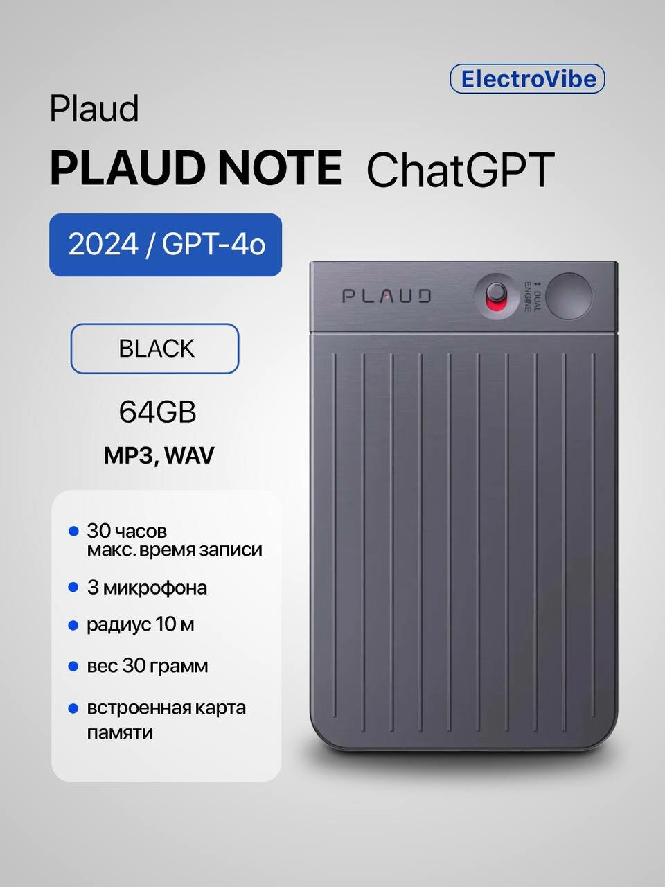 Диктофон с искусственным интеллектом ChatGPT4.0 PLAUD NOTE, черный