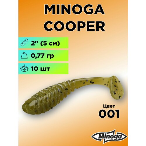 Силиконовая приманка Minoga Cooper 2