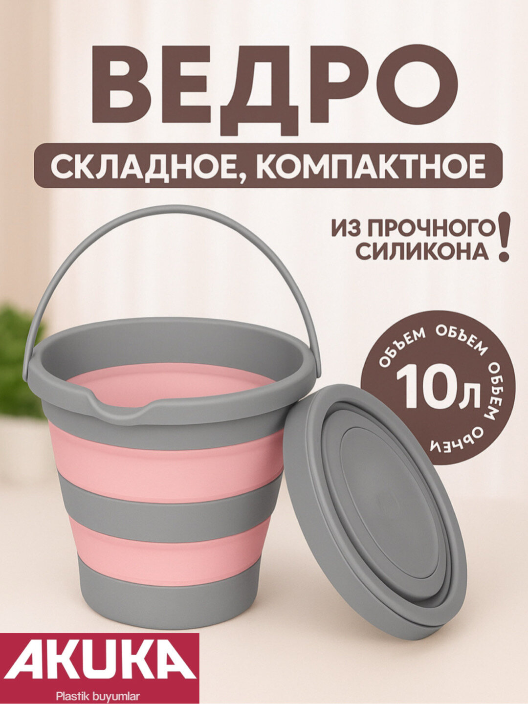 Складное ведро ZI STORE, силиконовое, круглое, для пищевых продуктов и для хозяйство