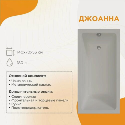 Изображение товара Акриловая ванна Radomir Vannesa Джоанна 2-01-0-0-1-252Р 140x70, с каркасом, пристенная, белая, глянцевая, прямоугольная