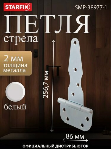 Изображение товара Петля-стрела 210 мм белый цинк STARFIX (SMP-38977-1)