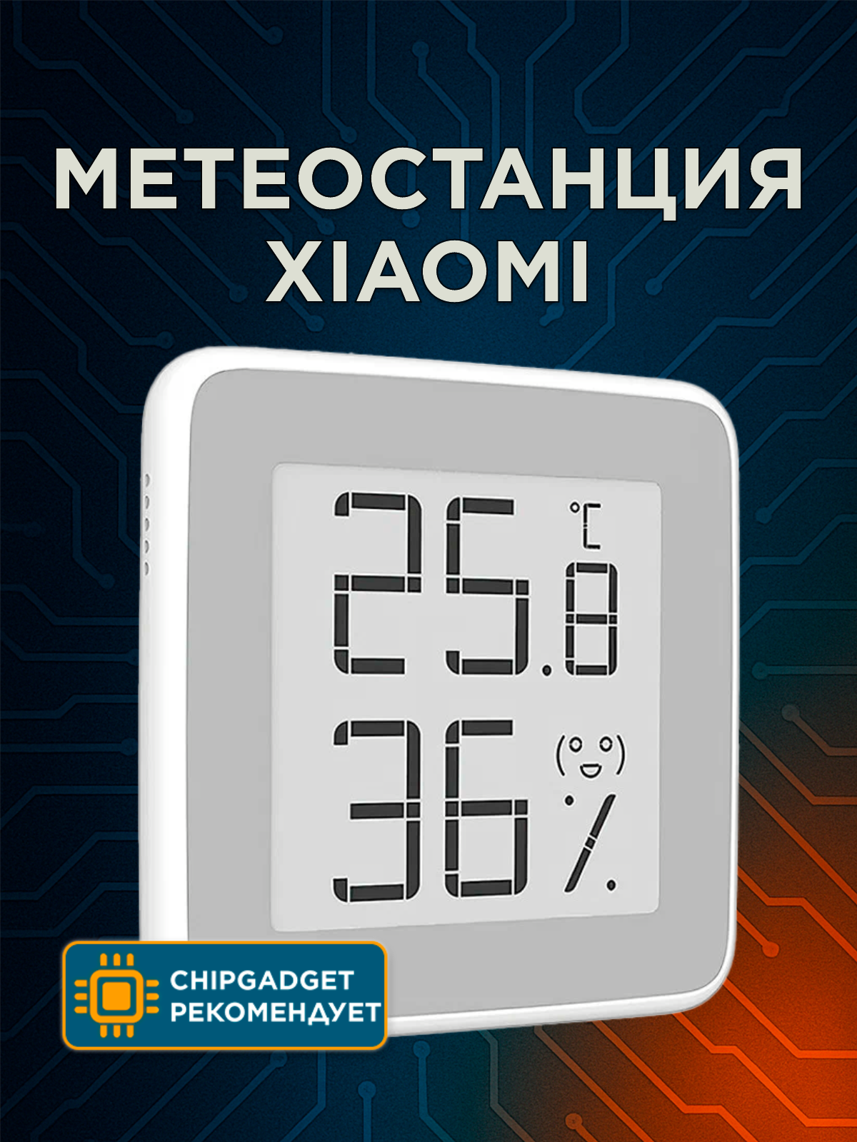 Метеостанция Xiaomi MiaoMiaoce Measure Bluetooth Thermometer MHO-C401 белый