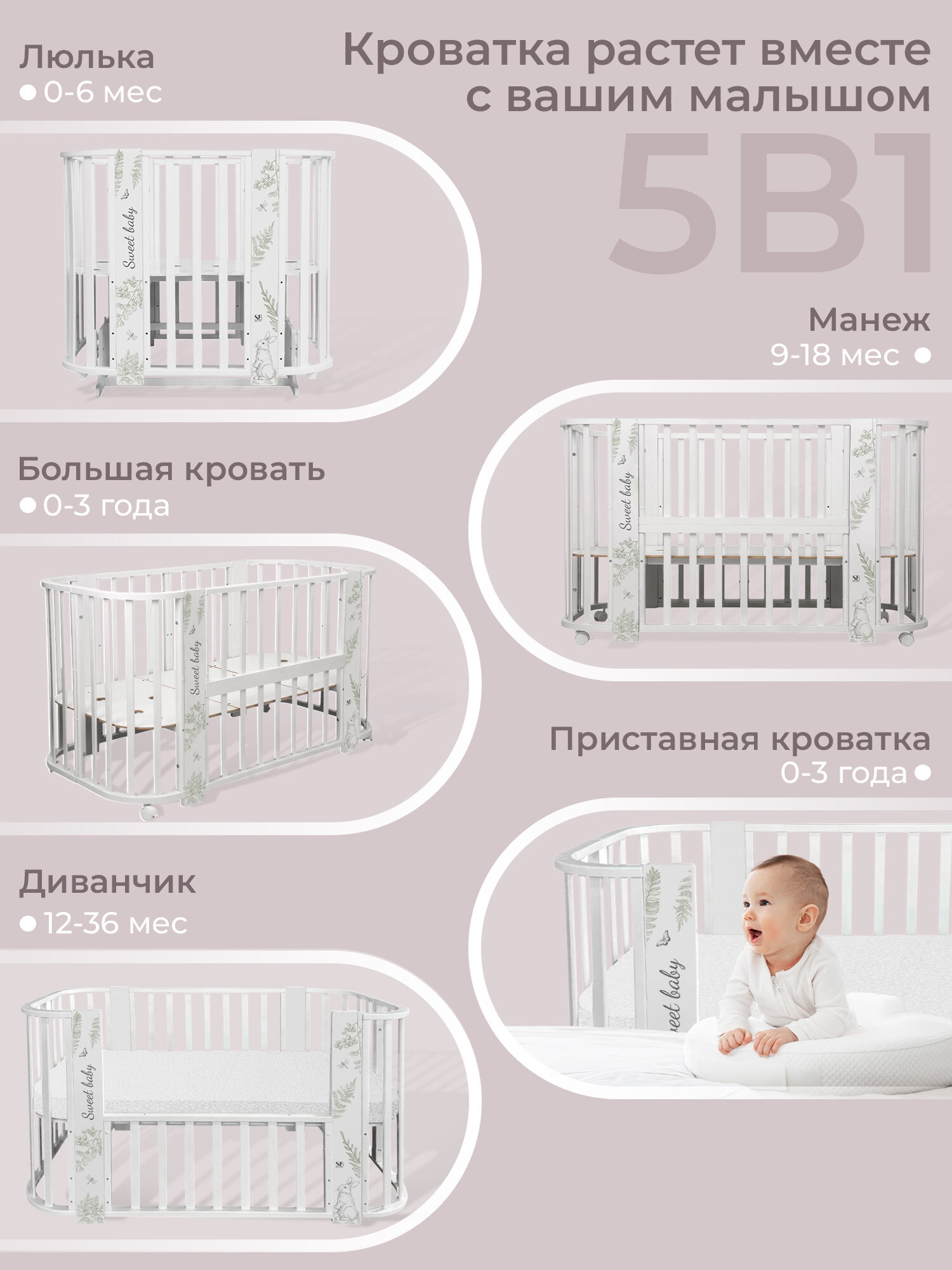 Картинки Кровать детская 5 в1 Sweet Baby Arte белая/заяц