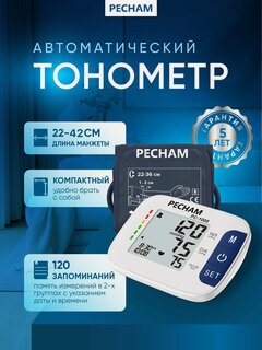 Изображение товара Аппарат PECHAM PC-1000 с адаптером, манжета 22-42 см