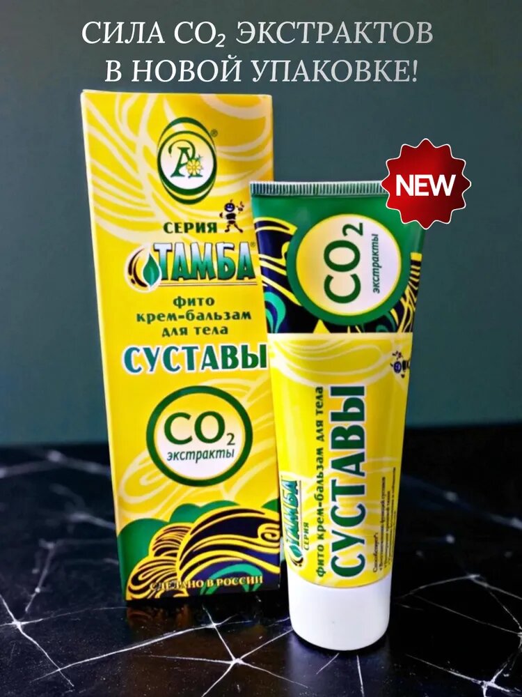 Крем для суставов ног рук локтей Тамба противовоспалительный обезболивающий заживляющий натуральный состав 75мл