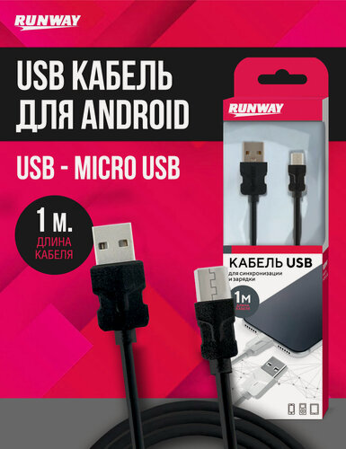 Изображение товара Кабель для синхронизации и зарядки USB - micro USB, 1 м / RUNWAY / RR340-m/ для телефона/Андроида/ Планшета/белый