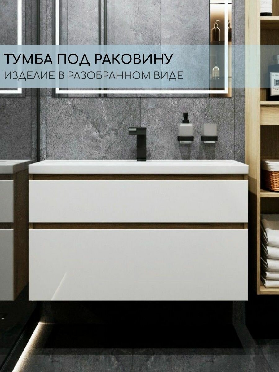 Тумба под раковину в ванную Оливия 90-2 подвесная фасад белый глянец эмаль