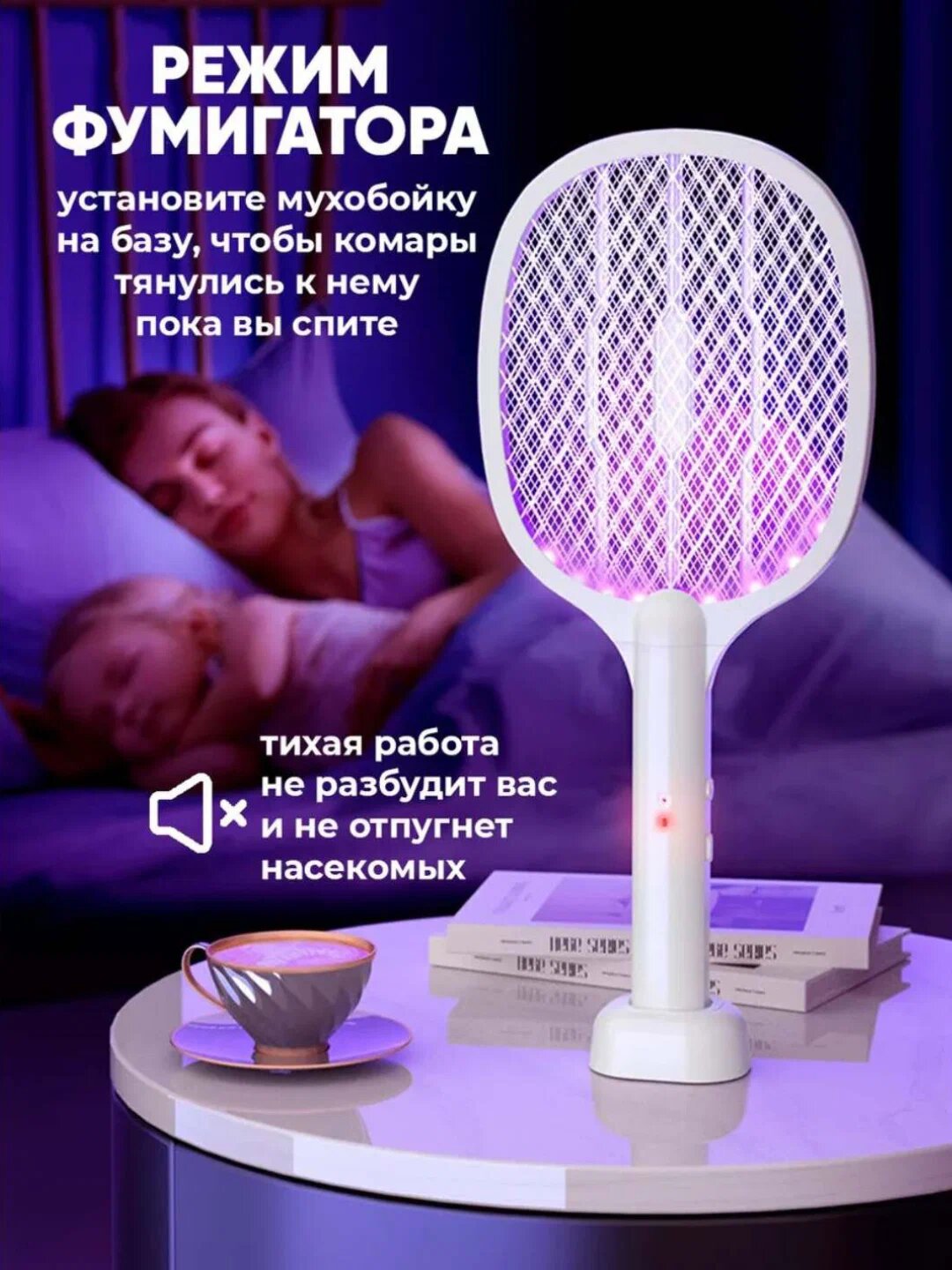 Электрическая мухобойка, для уничтожения насекомых, гипоаллергенное, безопасно для животных