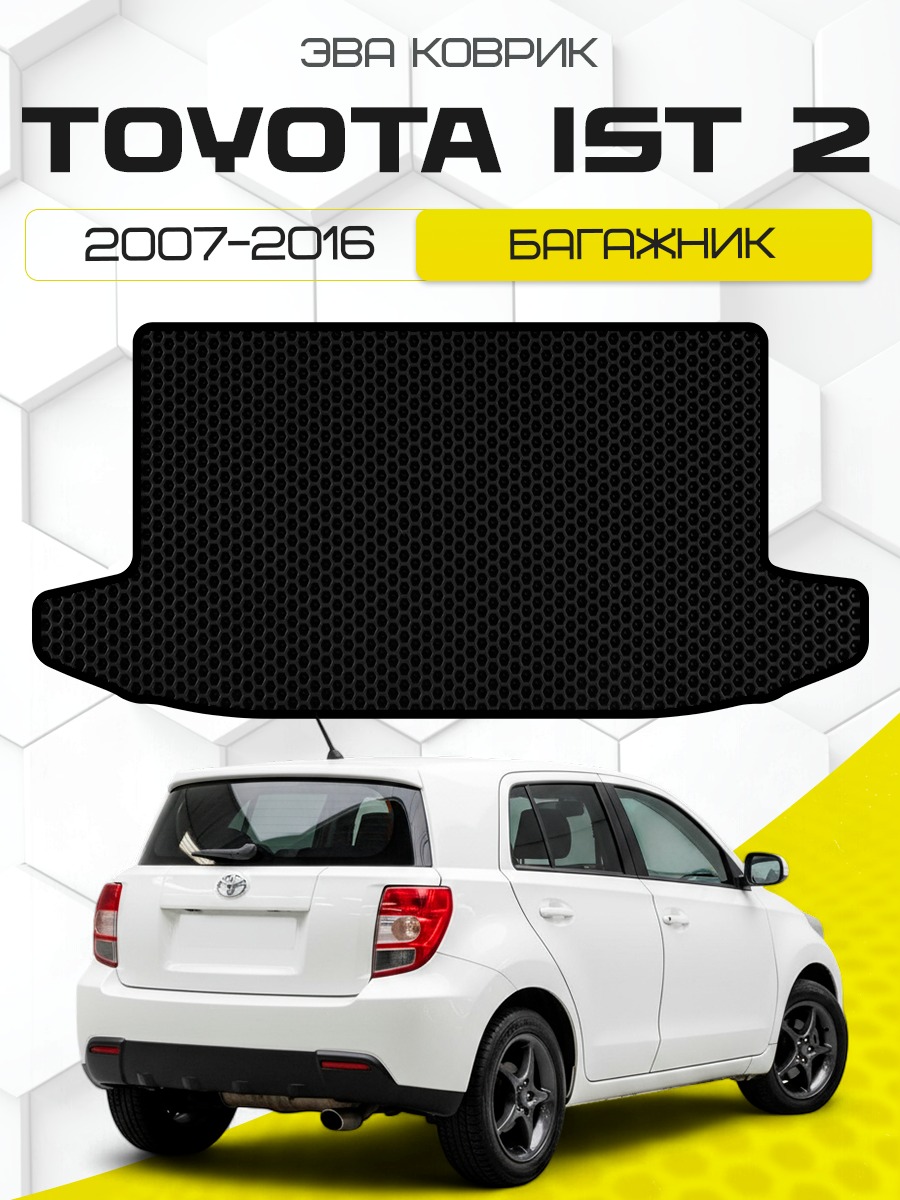 Эва коврик в багажник TOYOTA IST 2 XP110 2007-2016, черный с черным кантом(Toyota Ist 2 NCP110, NCP115, ZSP110; Тойота Ист 110, 115 кузов) Eva, Ева
