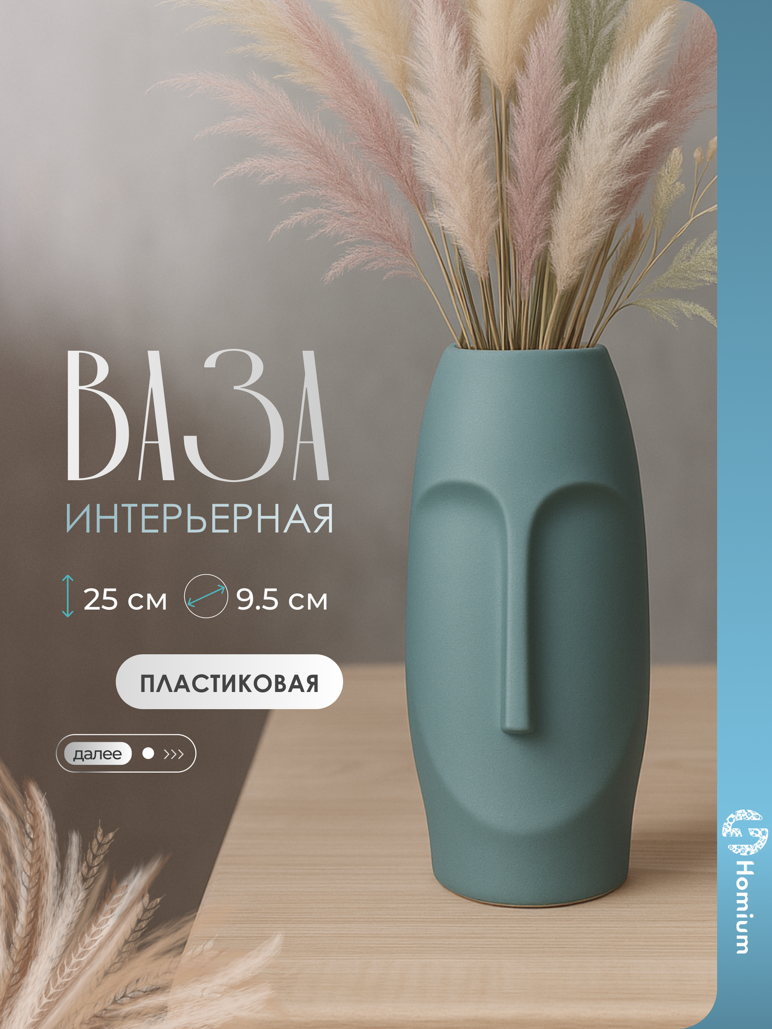 Настольная пластиковая ваза для цветов в классическом стиле Homium Arya, цвет голубой, H24см