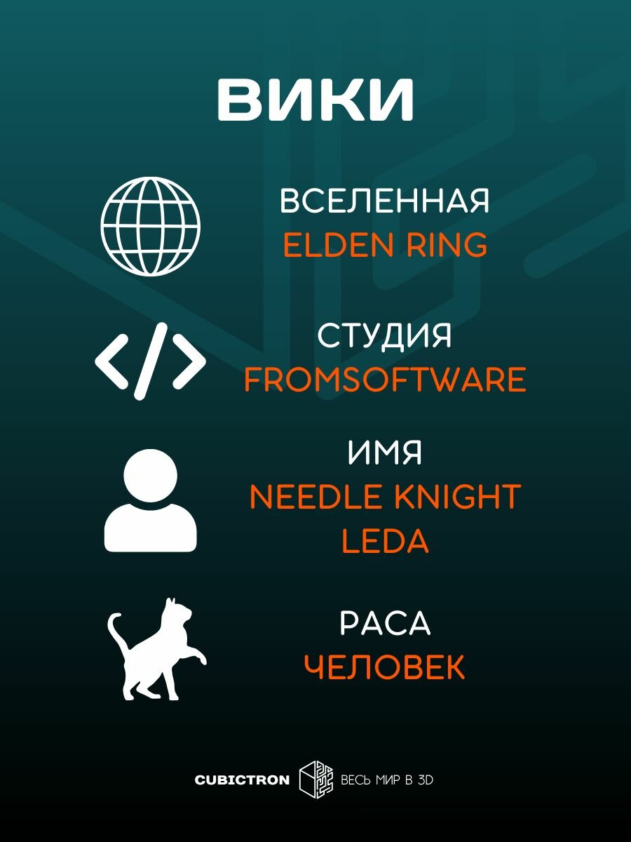 3D фигурка "Игольщица Леда" из видеоигры Elden Ring, черная, 147 мм — фото 1