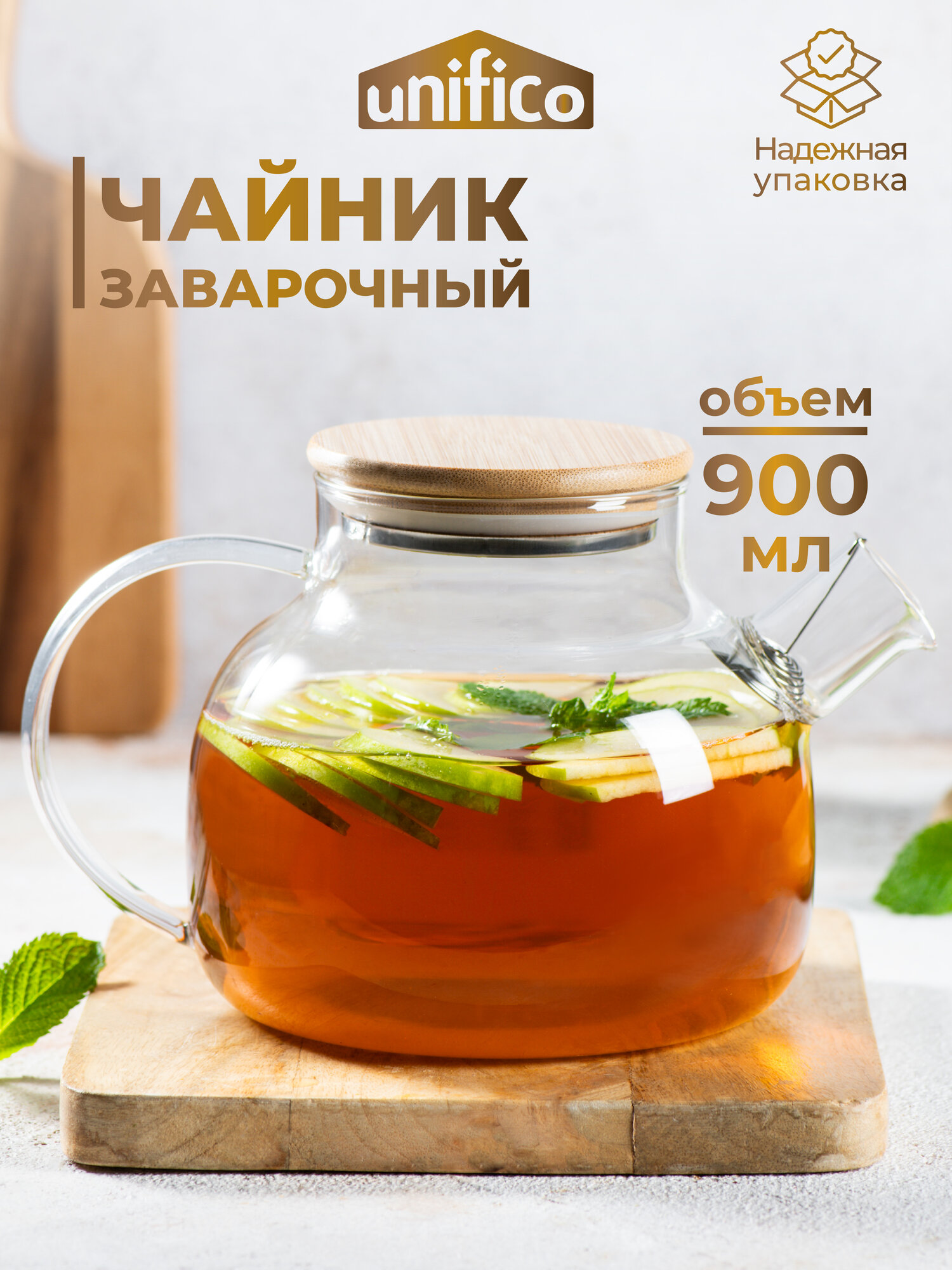 Чайник заварочный стеклянный Unifico с бамбуковой крышкой 900 мл.